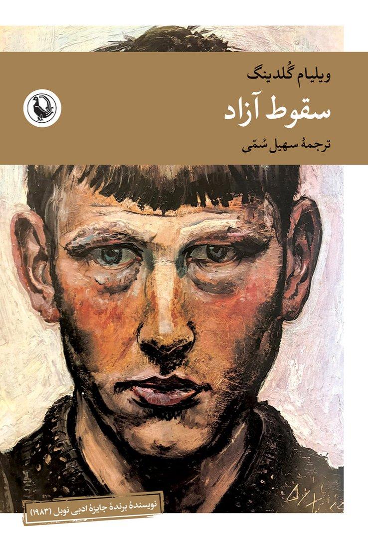 سقوط آزاد