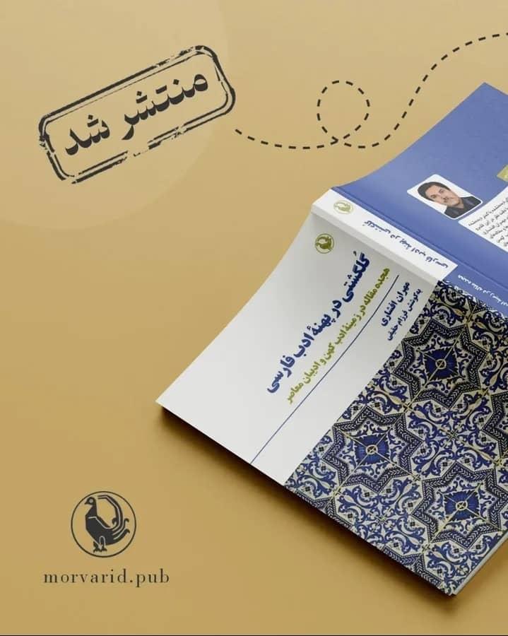گلشن