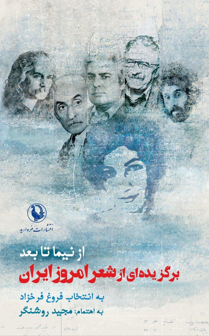 از نیما تا بعد