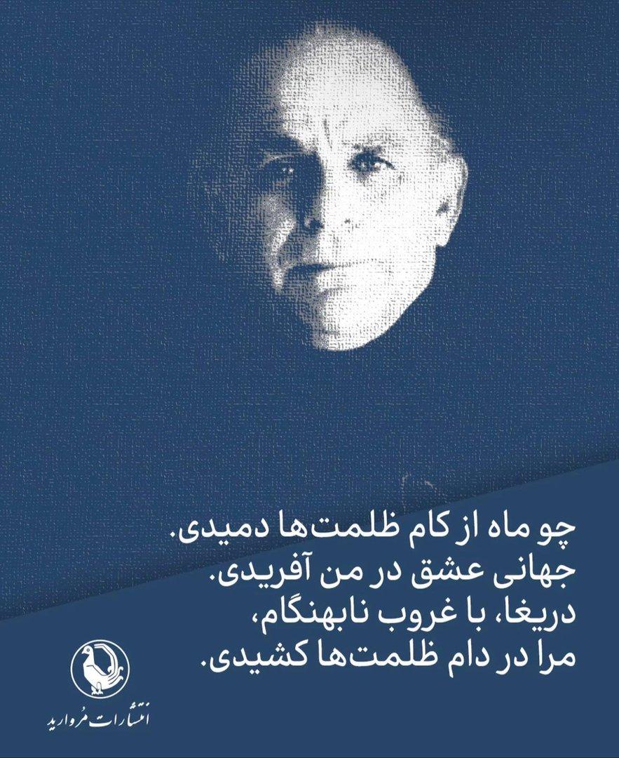 فریدون مشیری