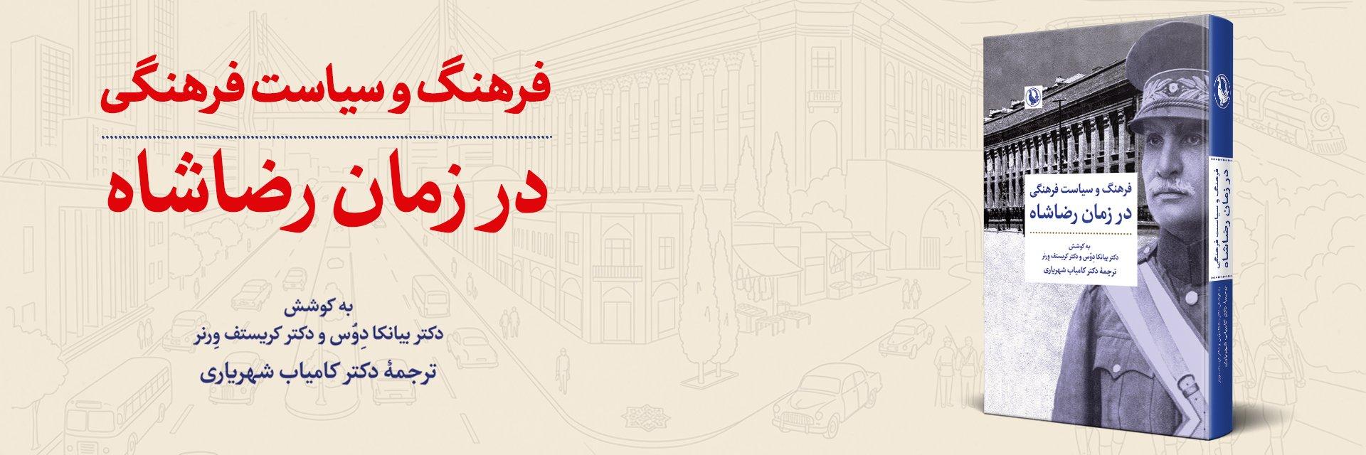 خرید کتاب رضاشاه نشر مروارید