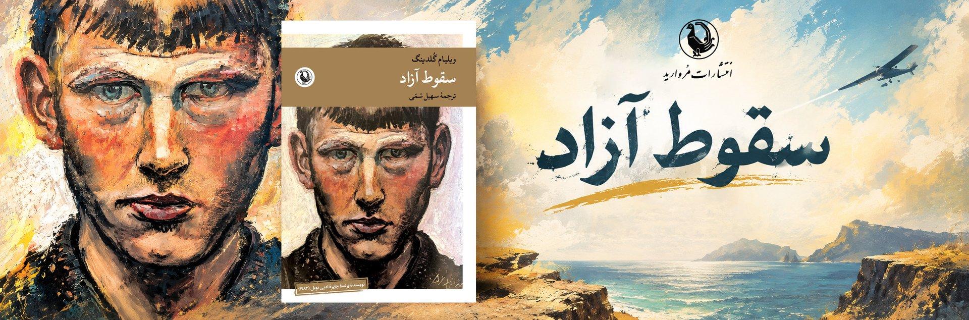 سقوط آزاد