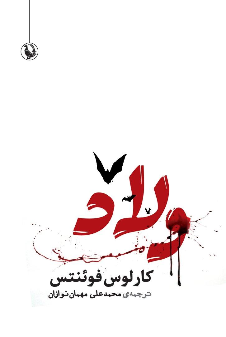ولاد