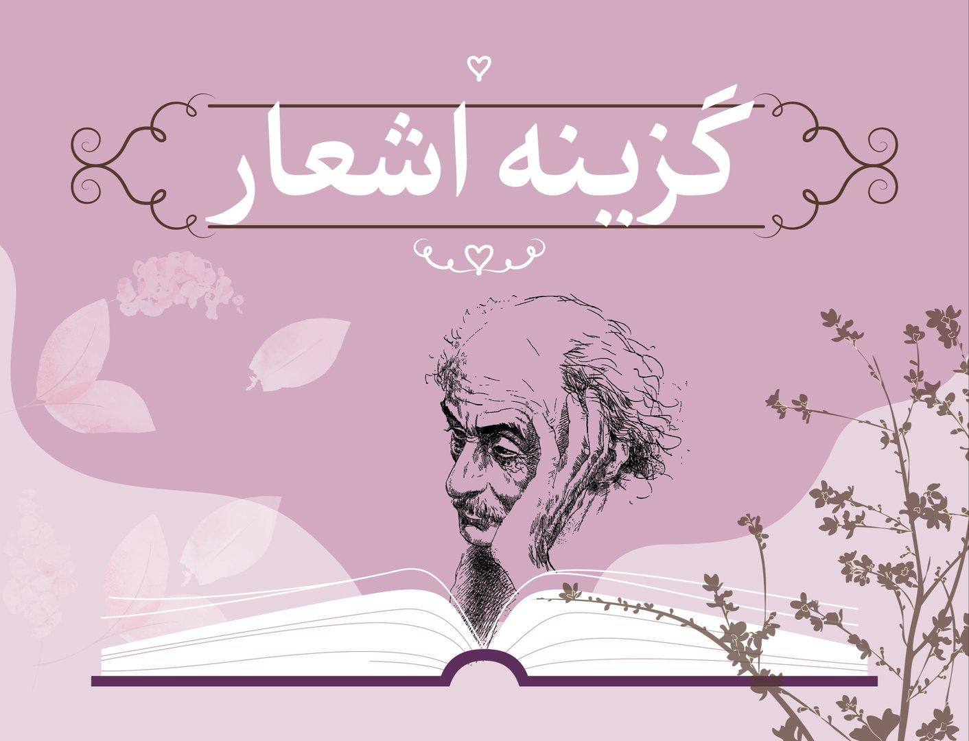 دسته‌بندی گزینه اشعار
