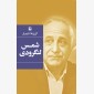 گزینه اشعار شمس لنگرودی (گالینگور) گزینه اشعار شمس لنگرودی (گالینگور)