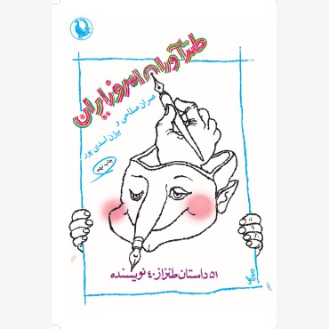 طنزآوران امروز ایران