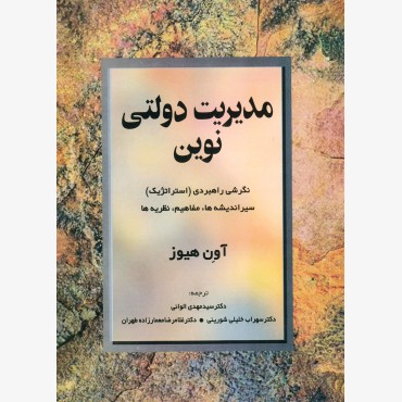 مدیریت دولتی نوین