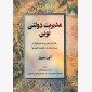 مدیریت دولتی نوین