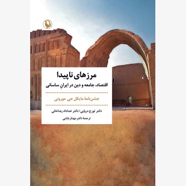 مرزهای ناپیدا