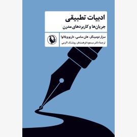 ادبیات تطبیقی