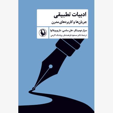 ادبیات تطبیقی