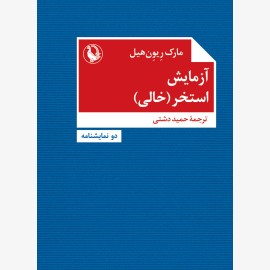 آزمایش - استخر