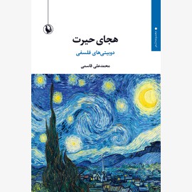 هجای حیرت