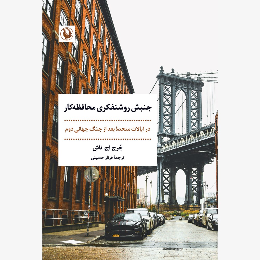 جنبش روشنفکری محافظه کار