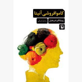 کاموا فروشی آنیتا