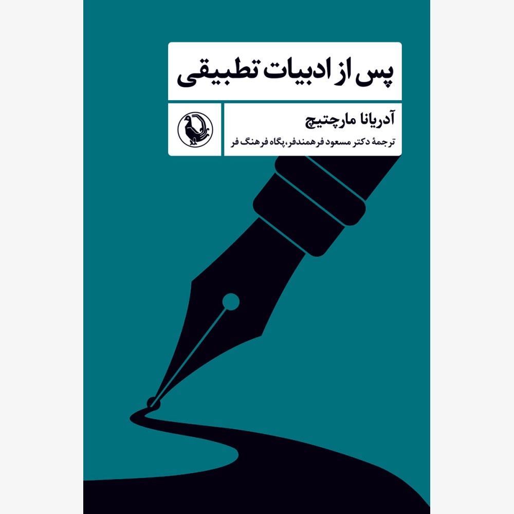 پس از ادبیات تطبیقی