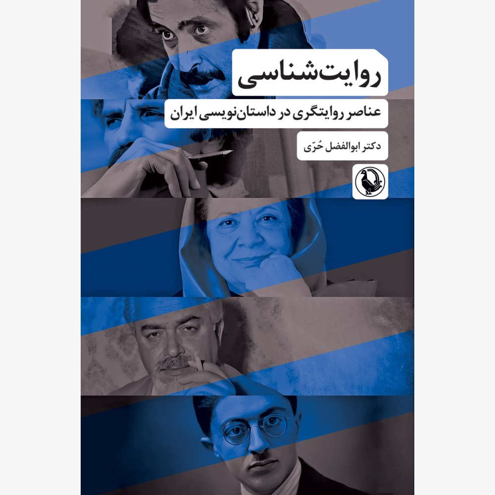 روایت شناسی