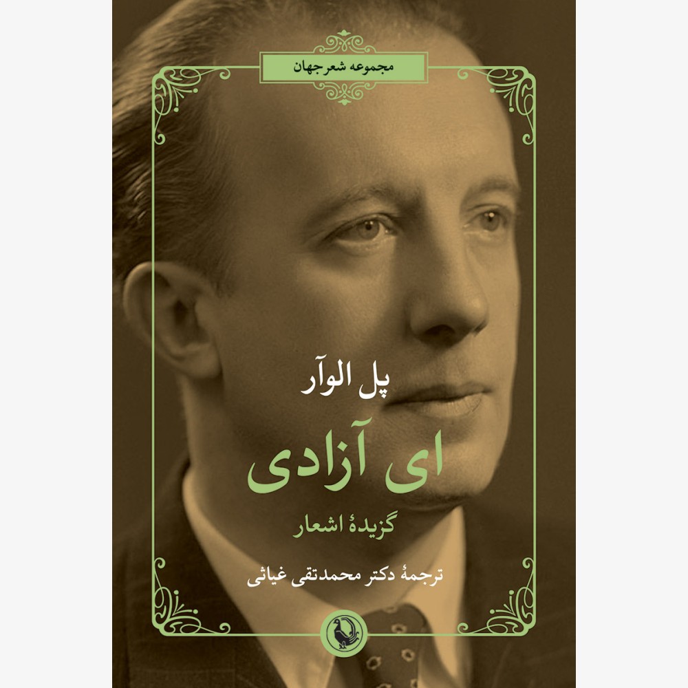 ای آزادی