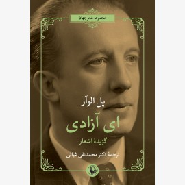 ای آزادی