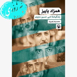 همزاد پاییز (پیش‌فروش)