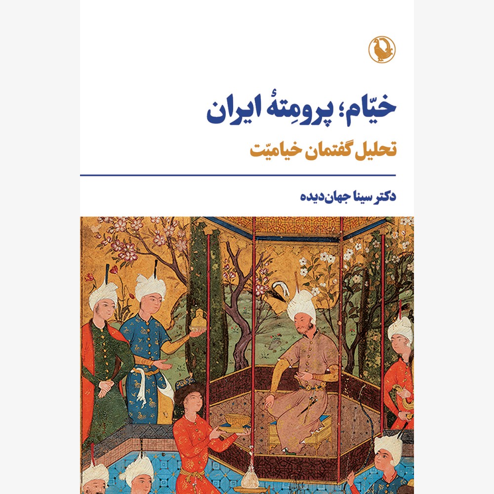 خیام پرومته ایران