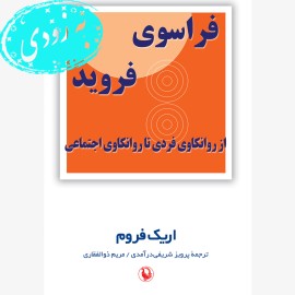 فراسوی فروید (پیش‌فروش)