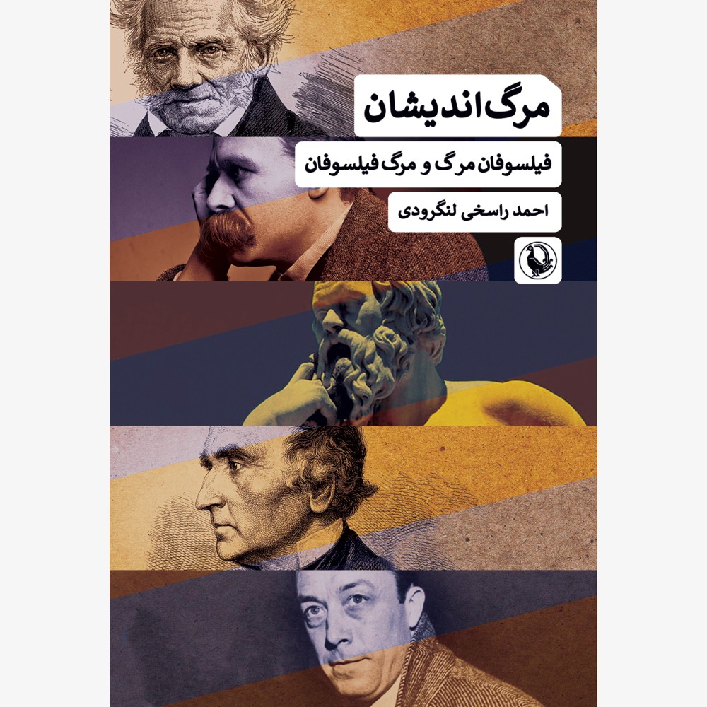 مرگ‌ اندیشان