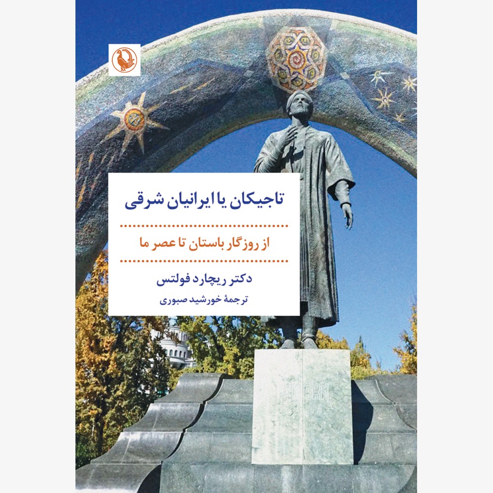 تاجیکان یا ایرانیان شرقی