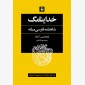 خداینامگ