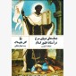 جنگ های دریای سرخ در آستانه ظهور اسلام