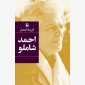 گزینه اشعار احمد شاملو (گالینگور)