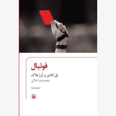 فوتبال