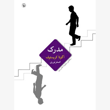 مدرک