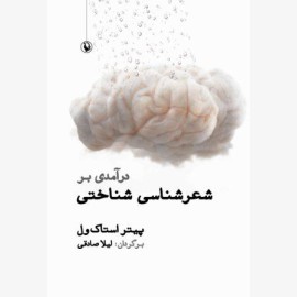 شعرشناسی شناختی