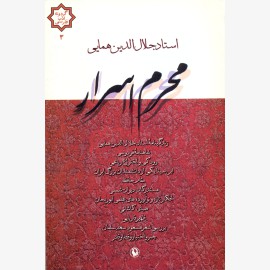 محرم اسرار (گزیده مقالات)